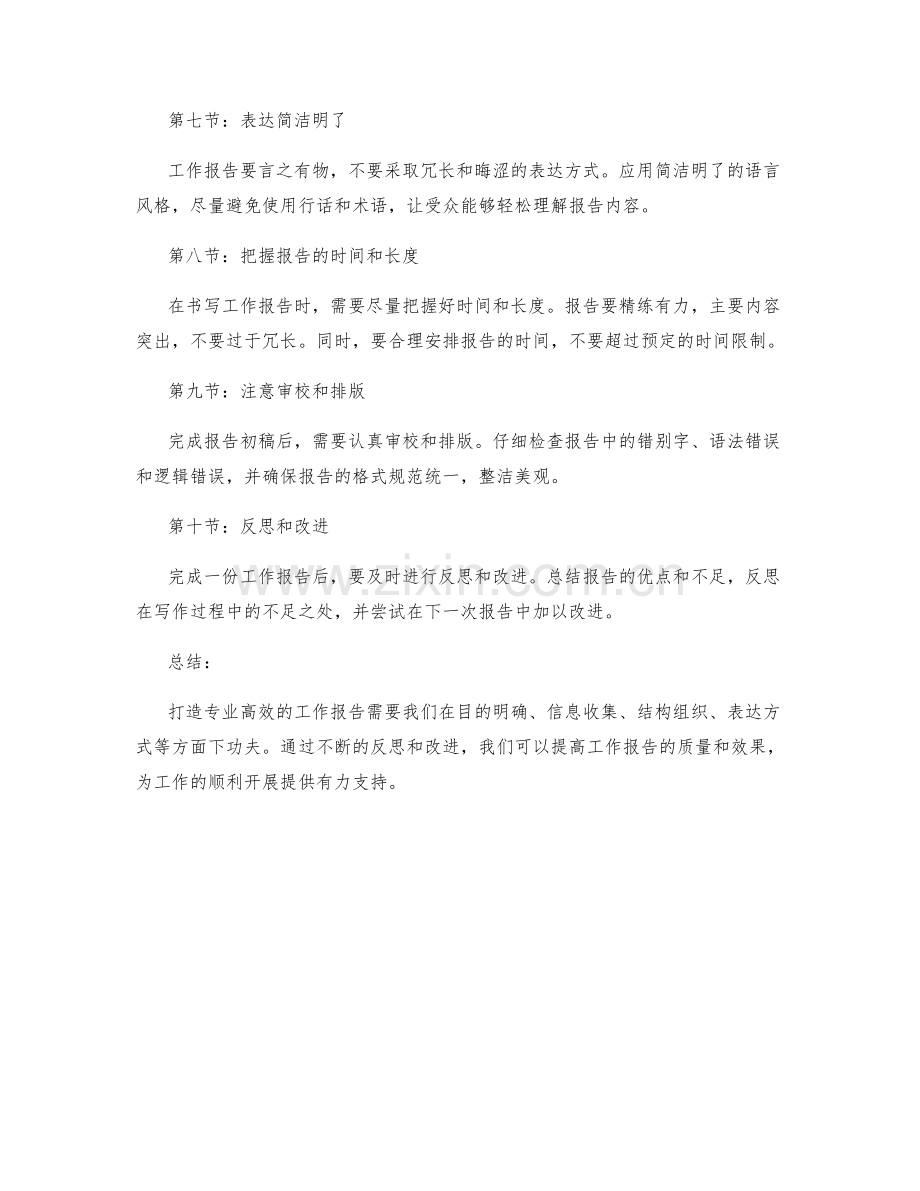 打造专业高效的工作报告技巧.docx_第2页