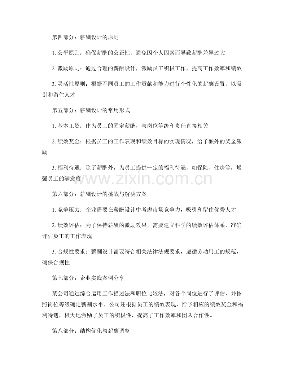 岗位指责的岗位评估与薪酬设计.docx_第2页