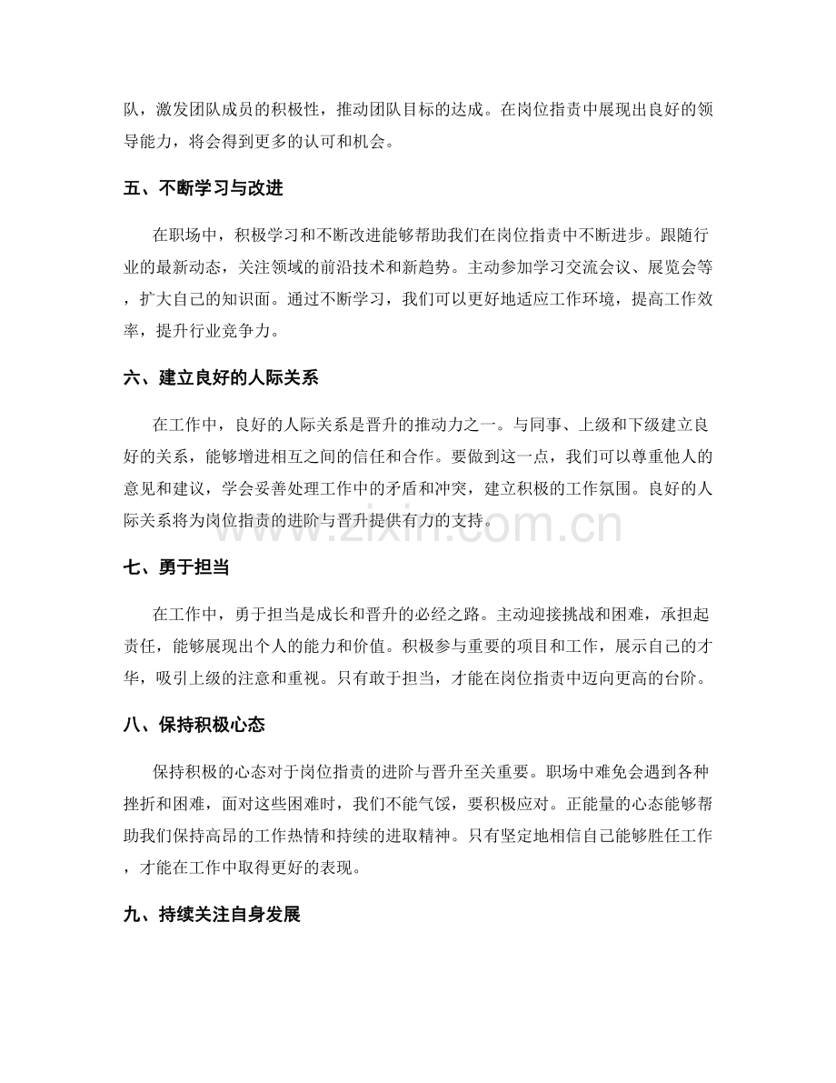 岗位指责的进阶与晋升.docx_第2页