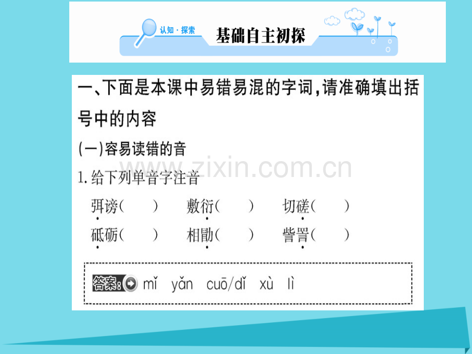 高中语文就任北京大学校长之演说新人教版必修2.pptx_第2页