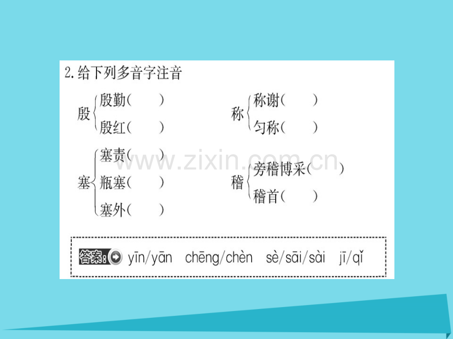 高中语文就任北京大学校长之演说新人教版必修2.pptx_第3页