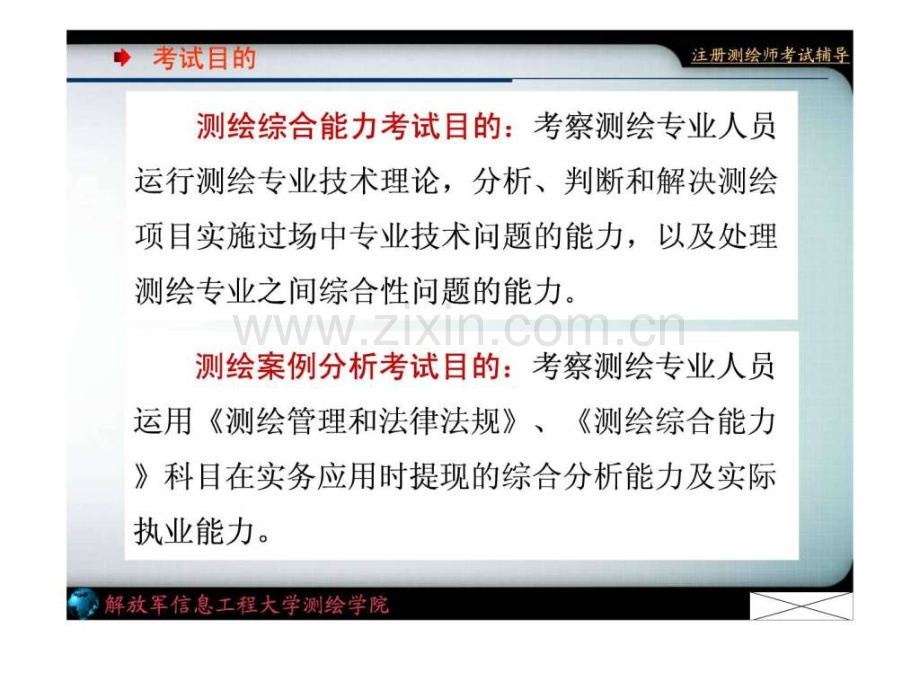 注册测绘师培训摄影测量与遥感较全面的.pptx_第2页