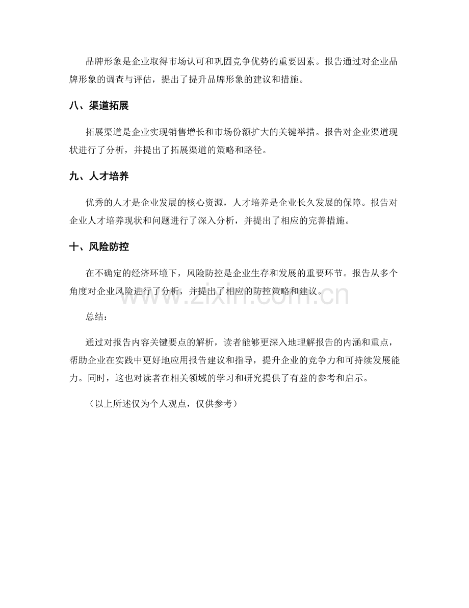 报告内容关键要点解析.docx_第2页