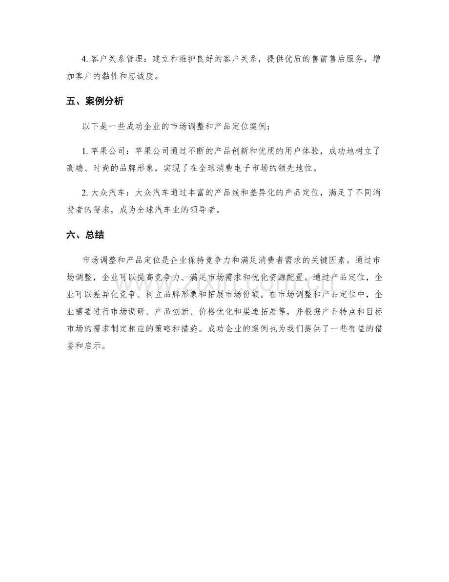 策划方案的市场调整和产品定位.docx_第3页