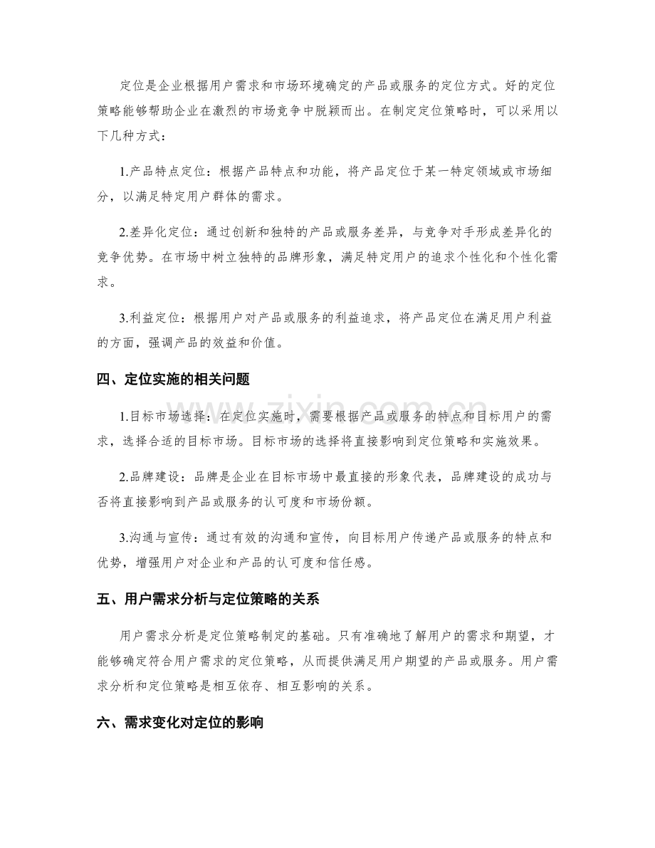 策划方案设计中的用户需求分析与定位.docx_第2页