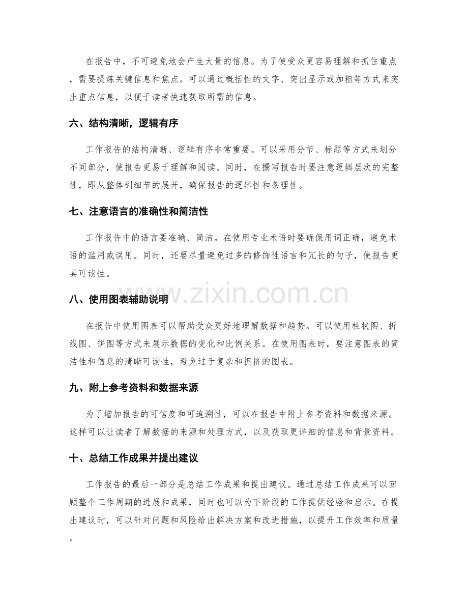 工作报告的信息汇总与数据处理技巧.docx_第2页