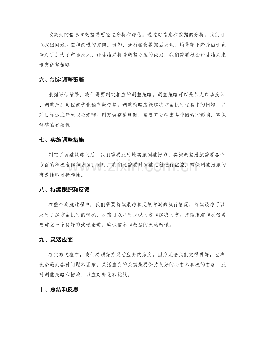 实施方案的执行监控和调整技巧.docx_第2页