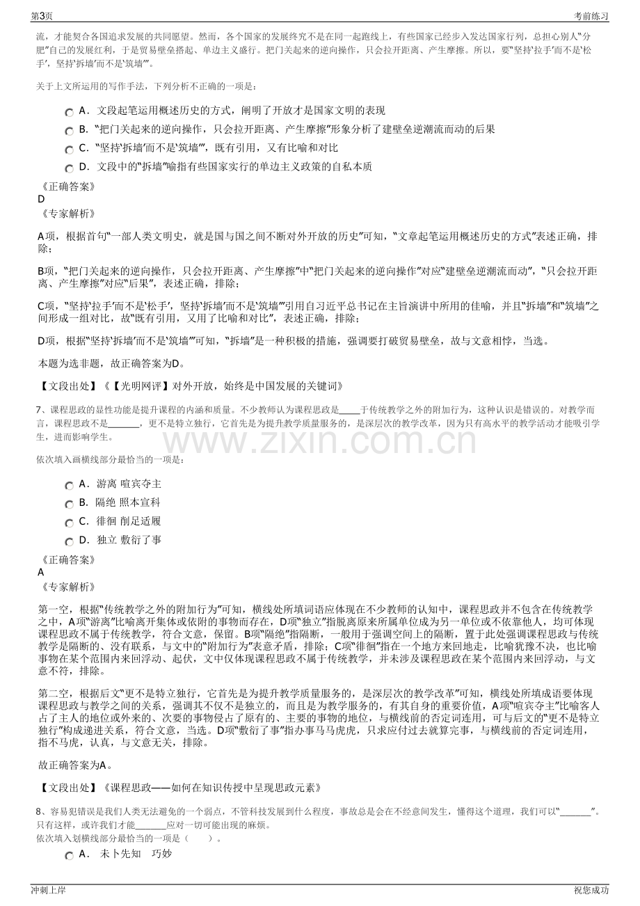 2024国机集团共享服务中心招聘笔试冲刺题（带答案解析）.pdf_第3页