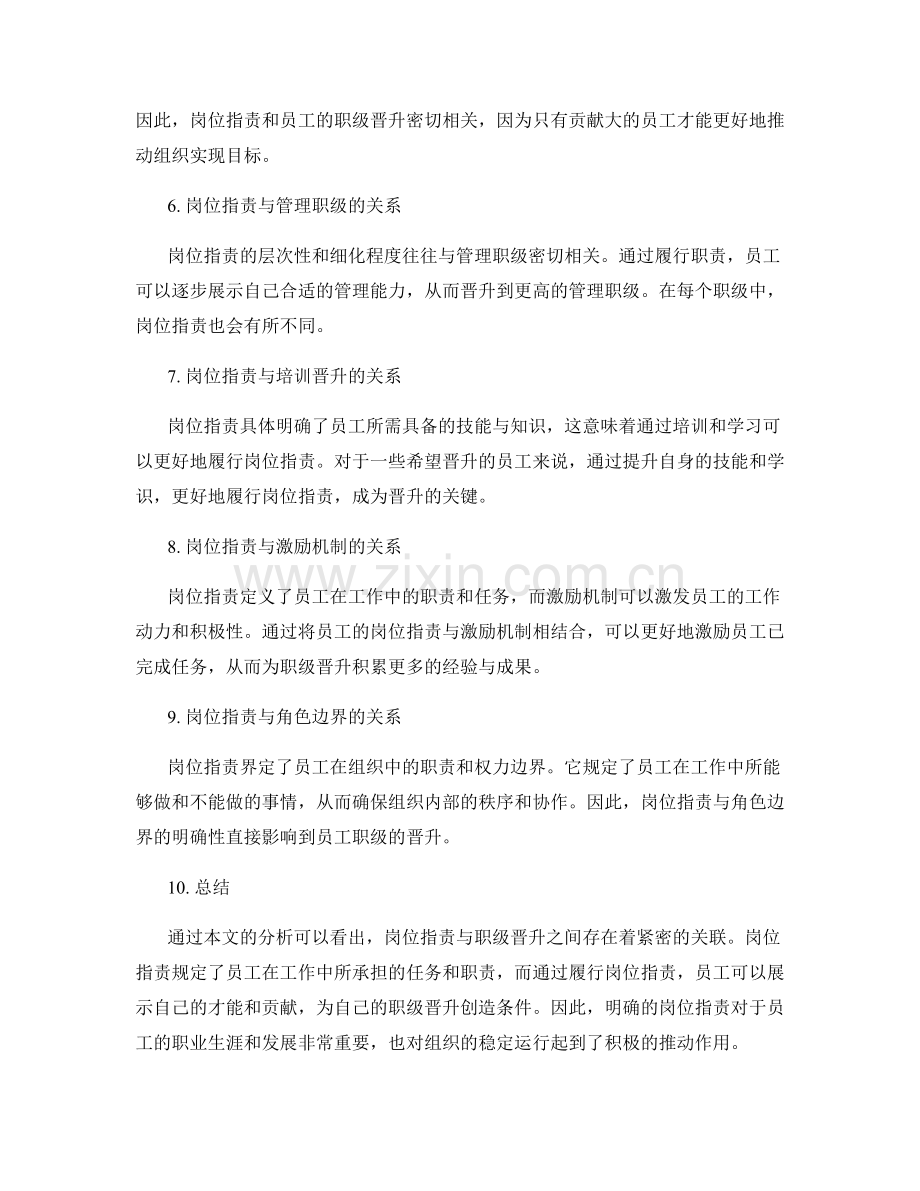 岗位职责的角色职责与职级晋升关联.docx_第2页