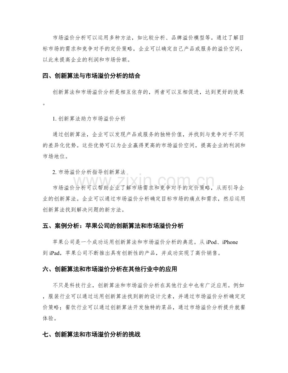 策划方案的创新算法和市场溢价分析.docx_第2页