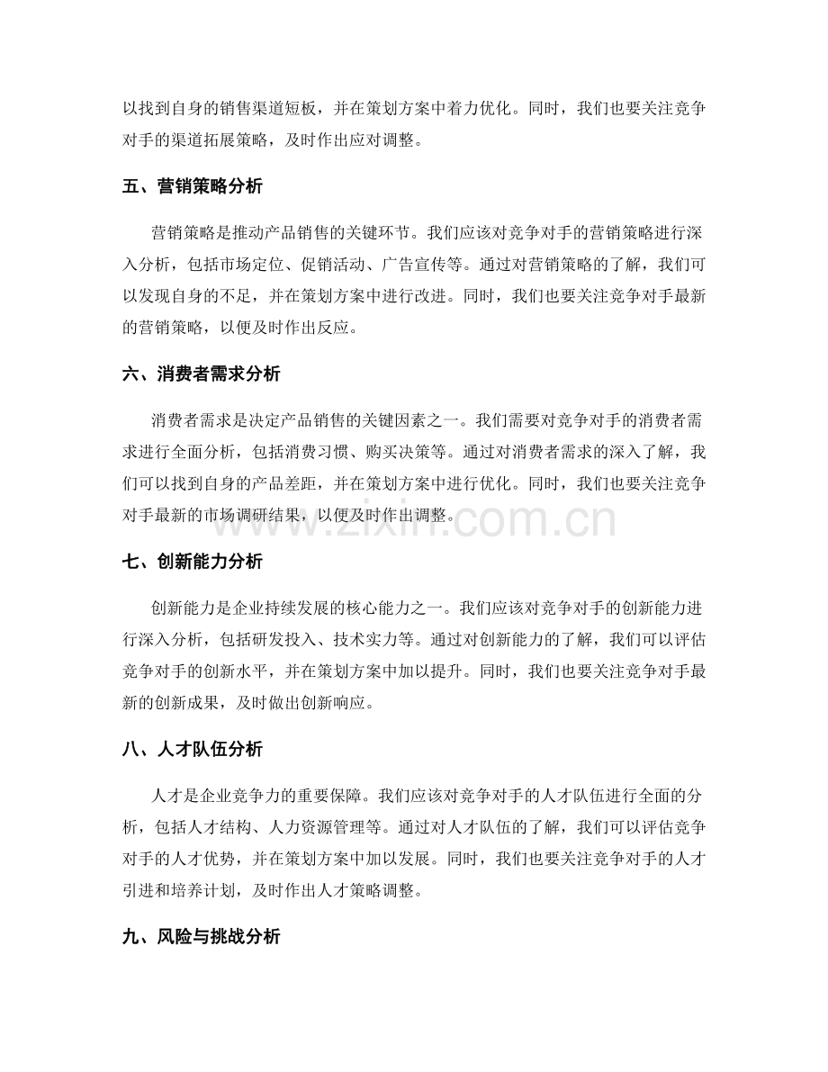 策划方案的竞争对手分析与前瞻思考.docx_第2页