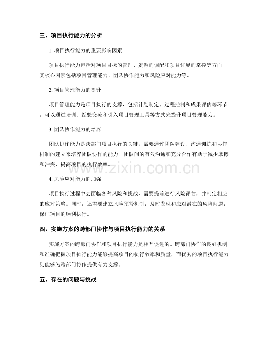 实施方案的跨部门协作与项目执行能力分析.docx_第2页