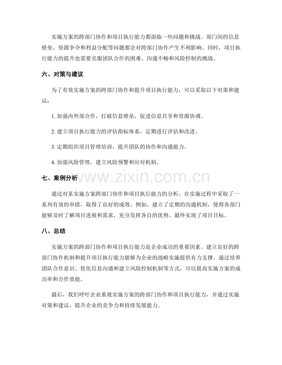 实施方案的跨部门协作与项目执行能力分析.docx_第3页