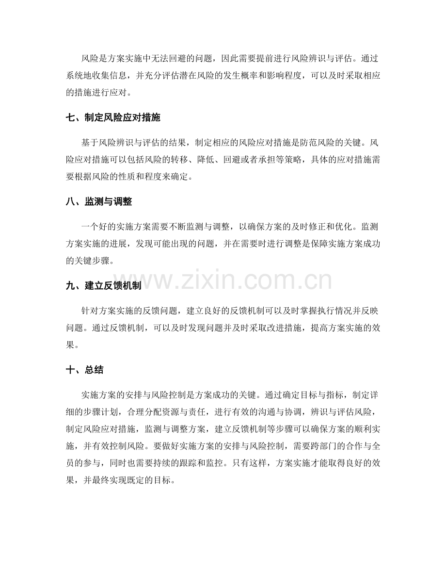 实施方案的安排与风险控制.docx_第2页