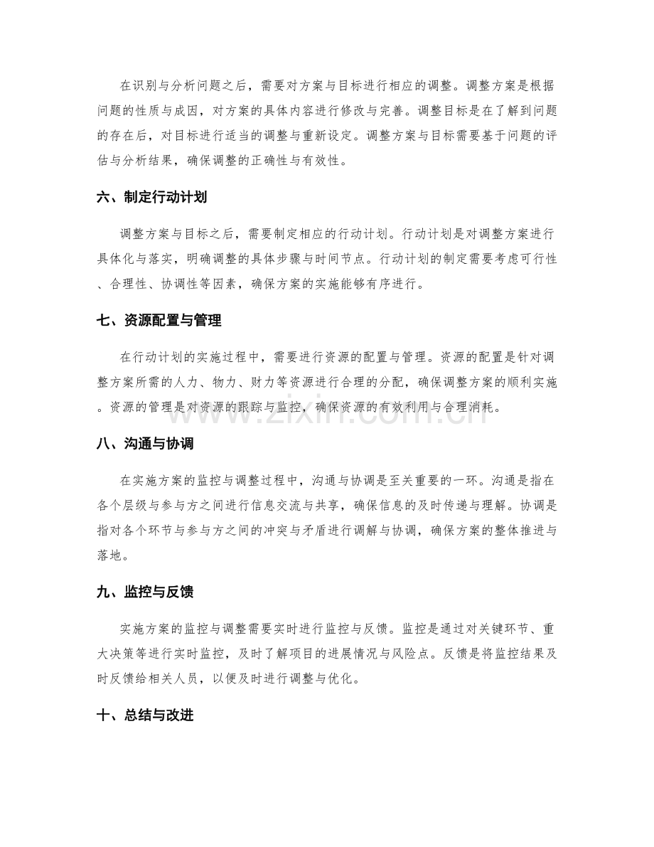 实施方案的监控与调整控制途径.docx_第2页