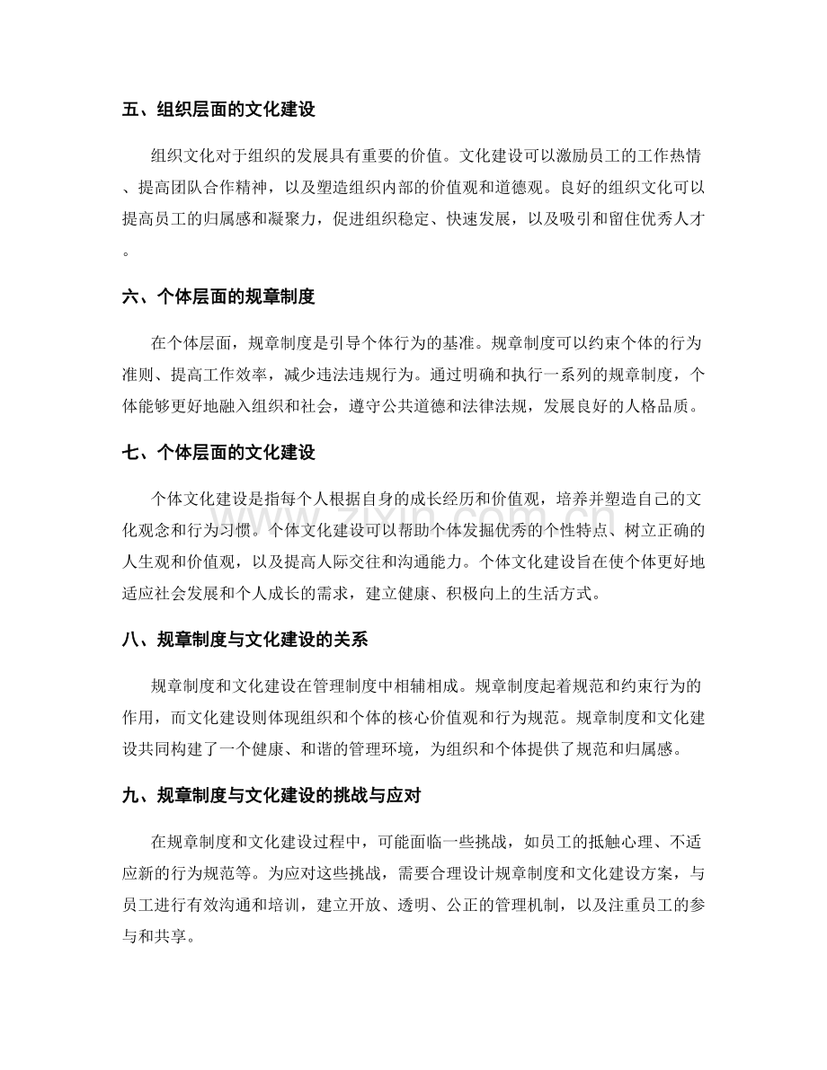 管理制度的规章制度和文化建设.docx_第2页