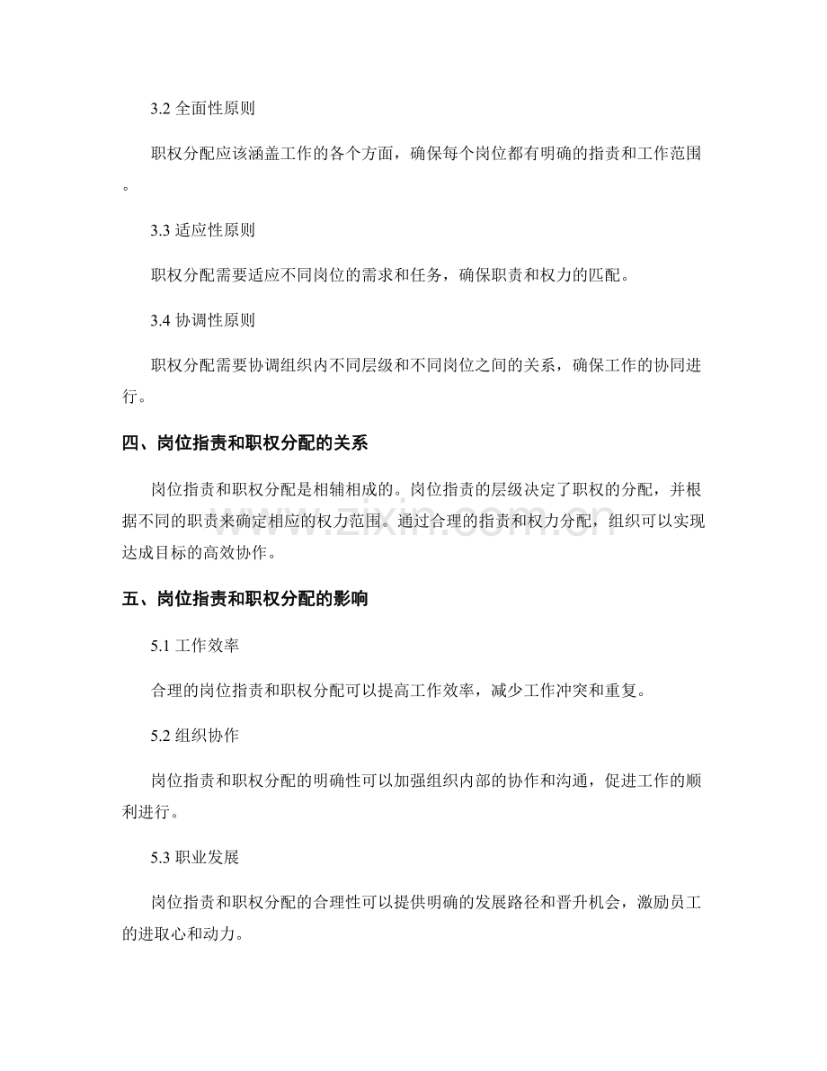 岗位职责的层级和职权分配.docx_第2页