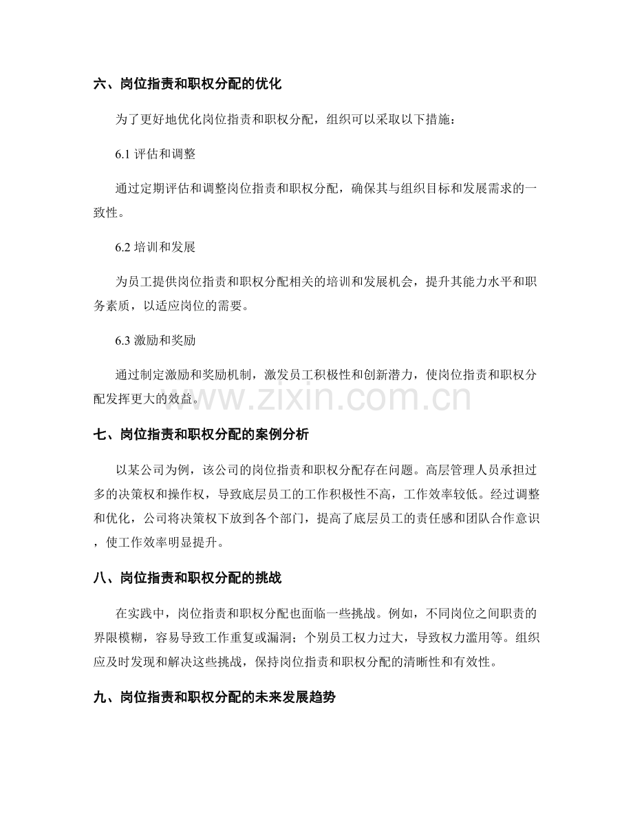 岗位职责的层级和职权分配.docx_第3页