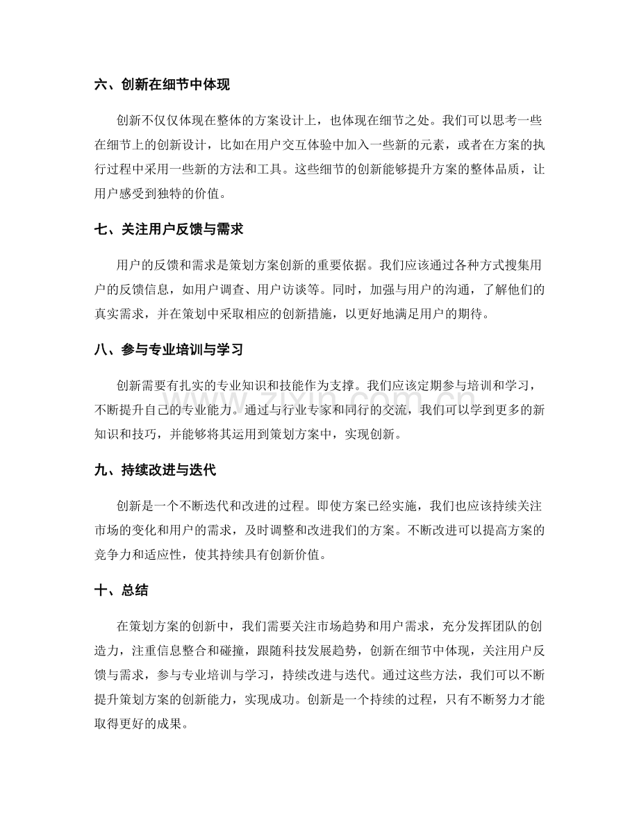 策划方案的创新要点与方法分享.docx_第2页