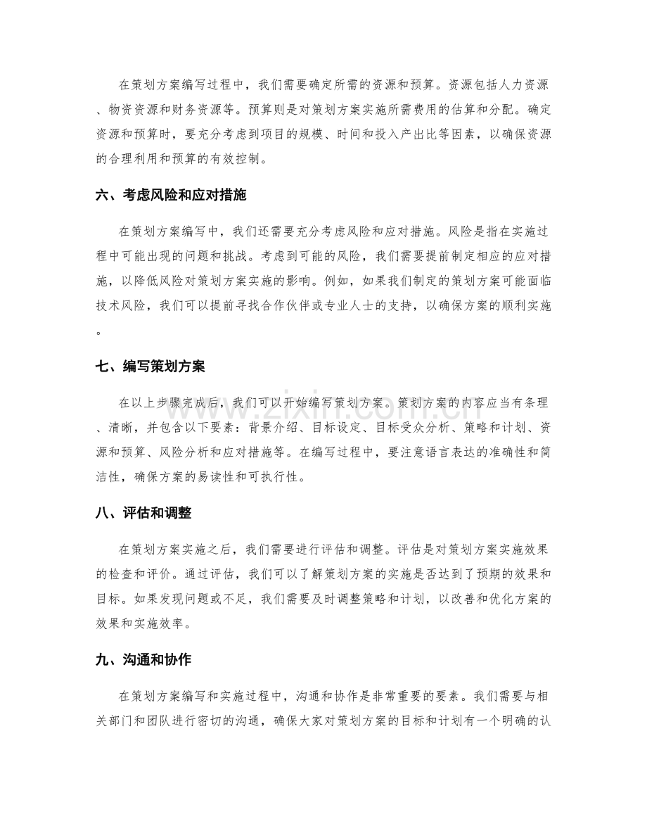 策划方案编写的具体步骤与关键要素解析.docx_第2页