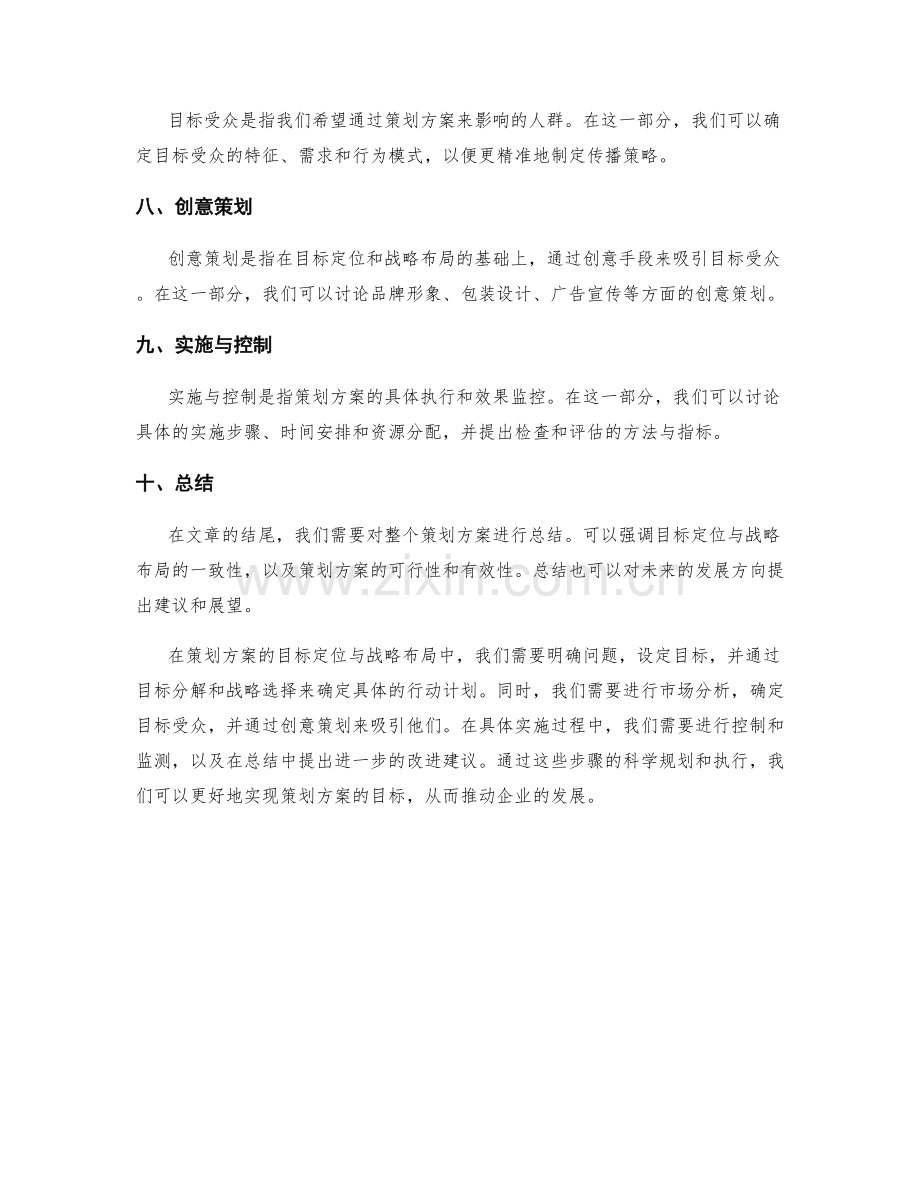 策划方案的目标定位与战略布局.docx_第2页