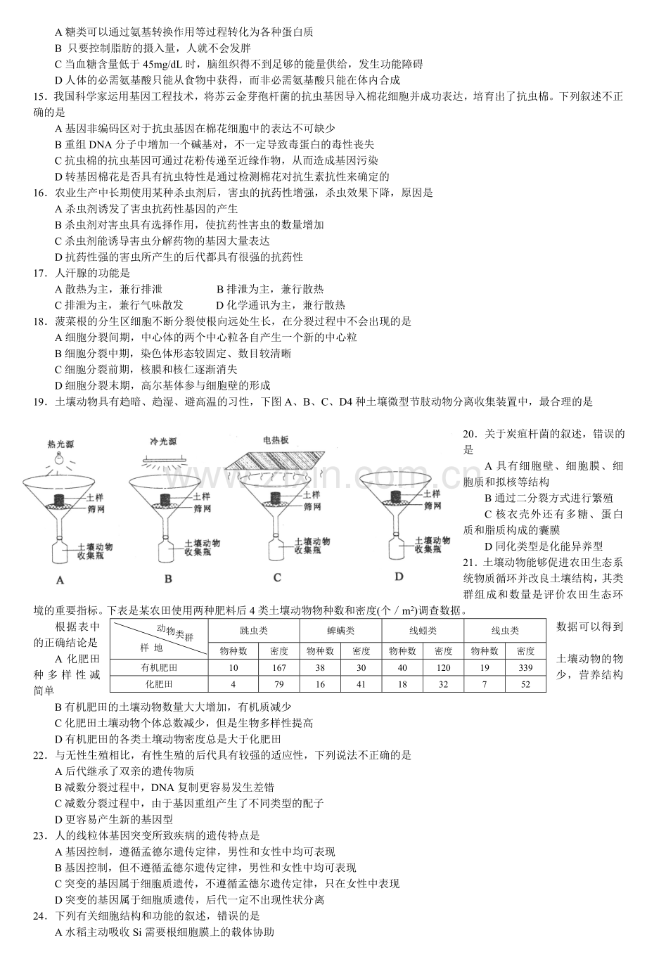 江苏省高考生物试题8.doc_第2页