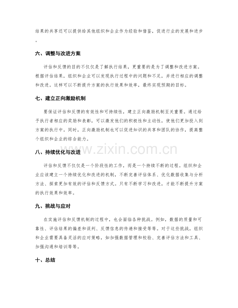 策划方案的执行结果评估与反馈机制.docx_第2页