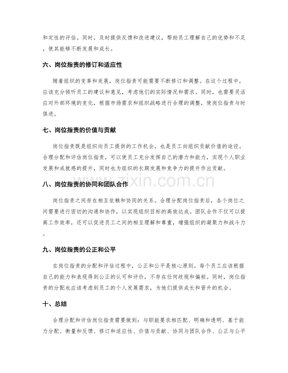 岗位指责的合理分配与评估原则.docx_第2页