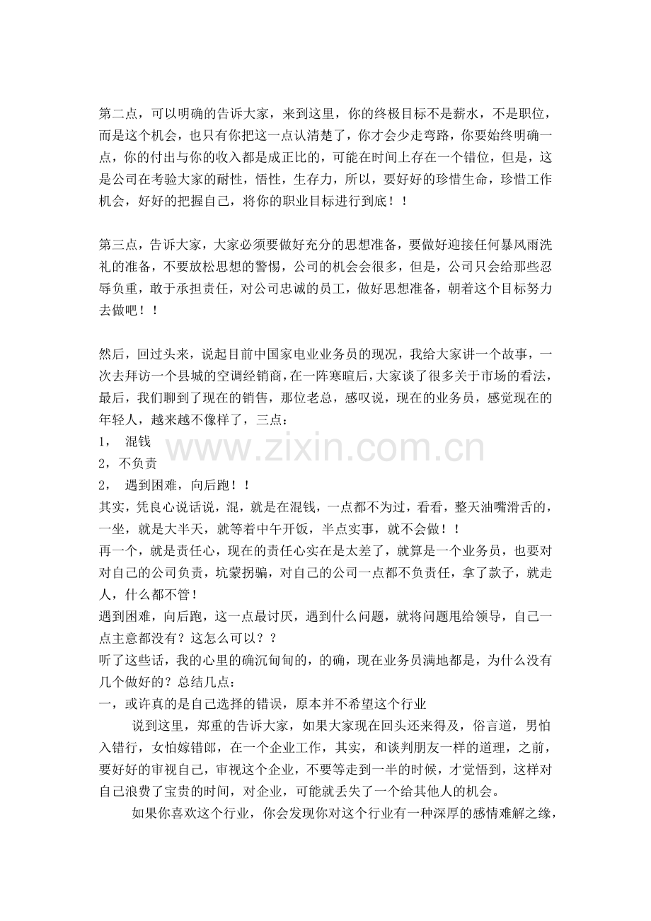 营销老总的新员工培训会致辞.doc_第2页