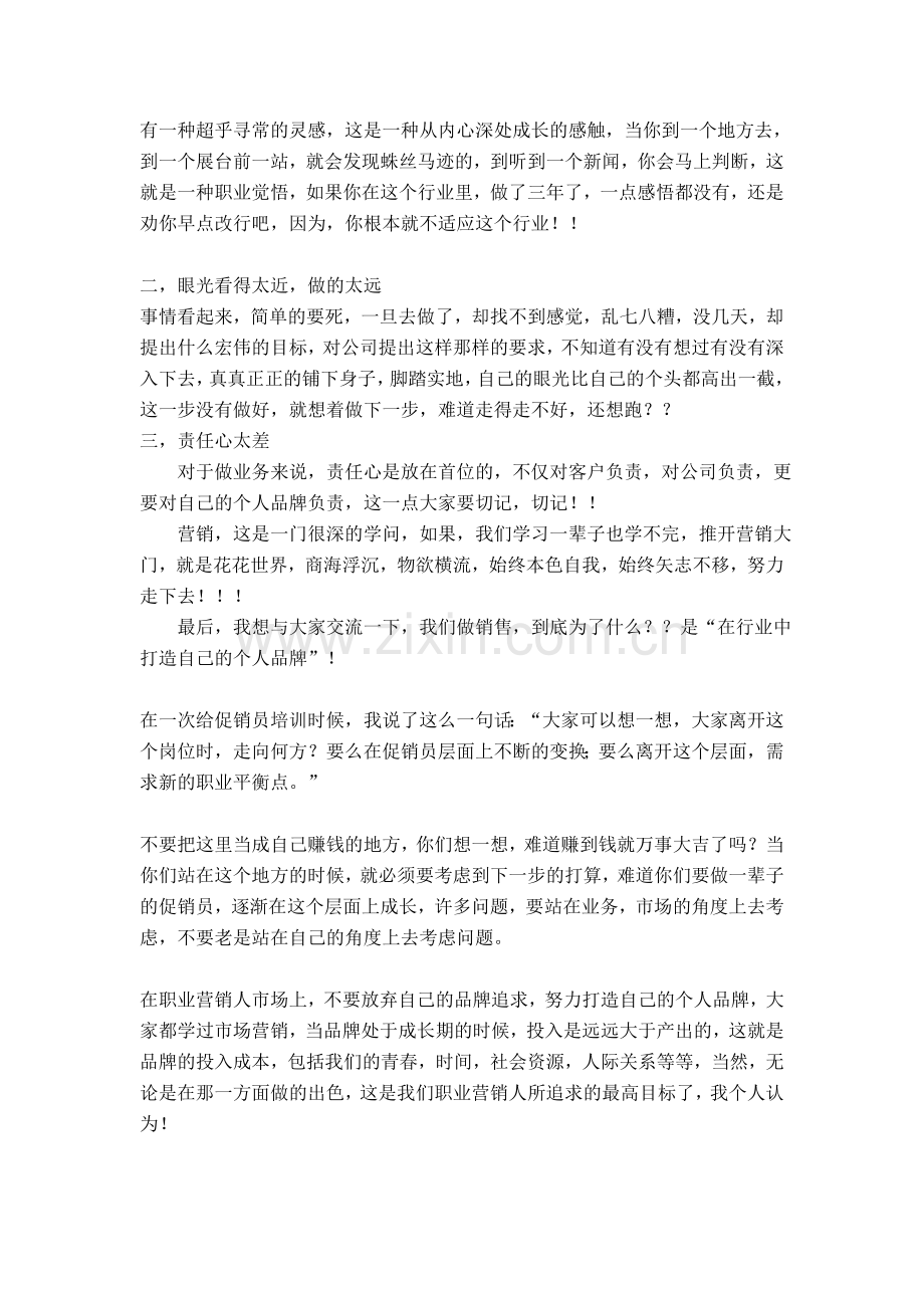 营销老总的新员工培训会致辞.doc_第3页