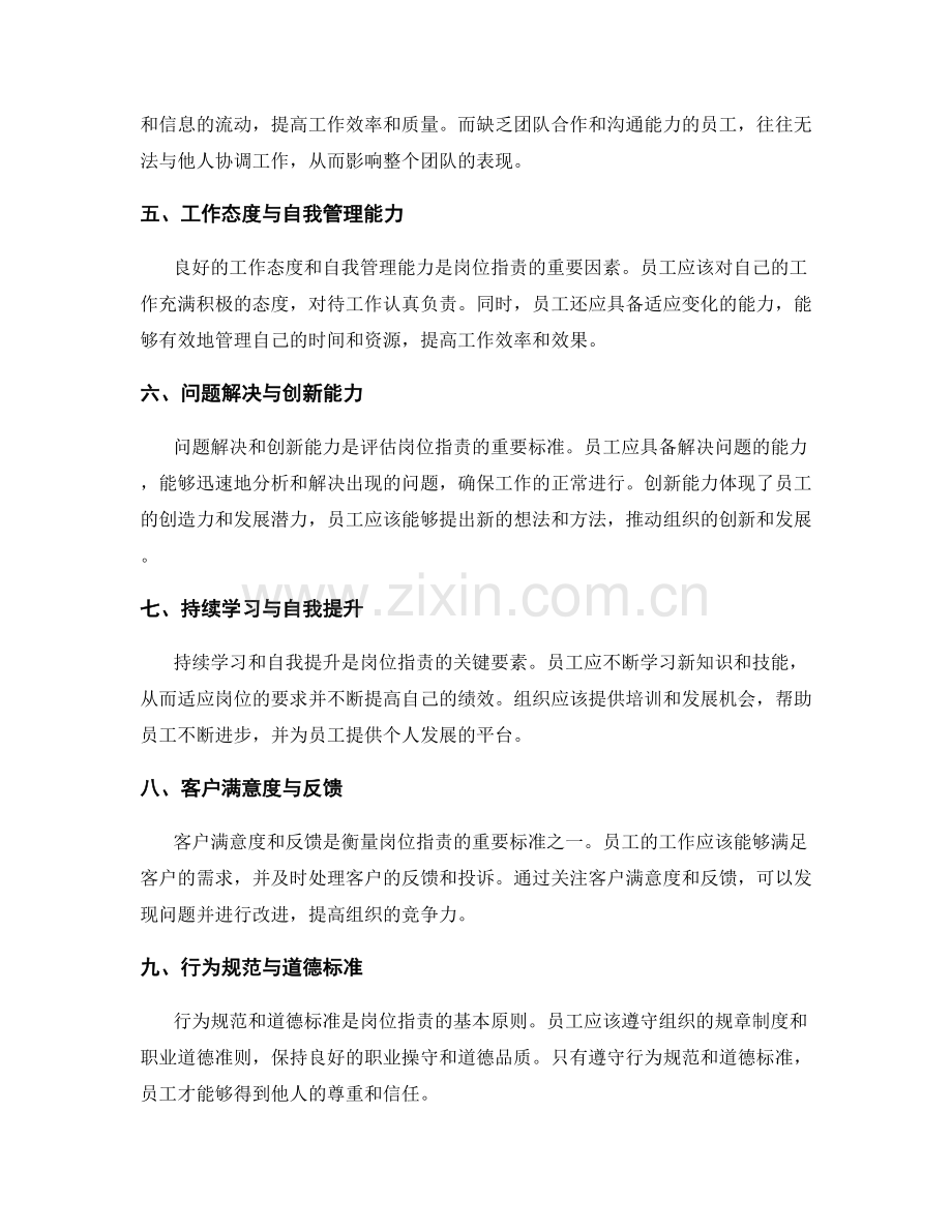 岗位指责的关键要素与考核标准.docx_第2页