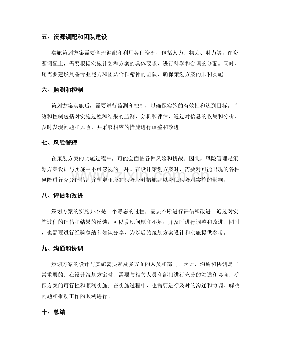 策划方案的设计与实施步骤深度剖析.docx_第2页