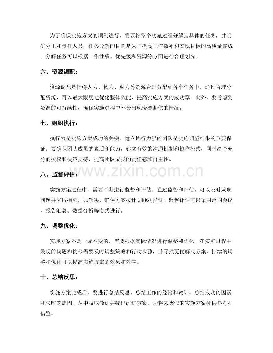 成功实施方案的具体路径.docx_第2页