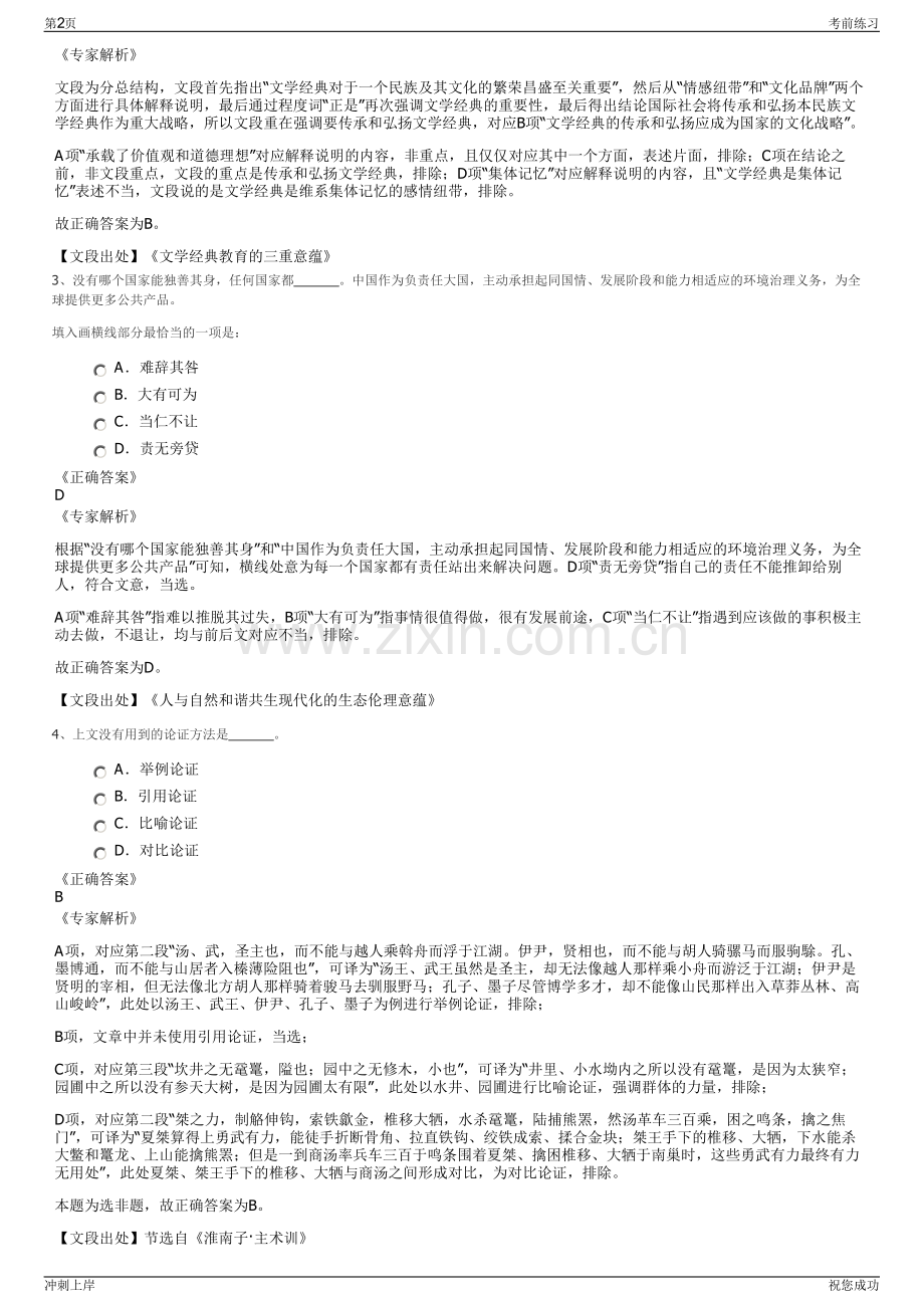 2024嘉兴海宁市资产经营公司招聘笔试冲刺题（带答案解析）.pdf_第2页