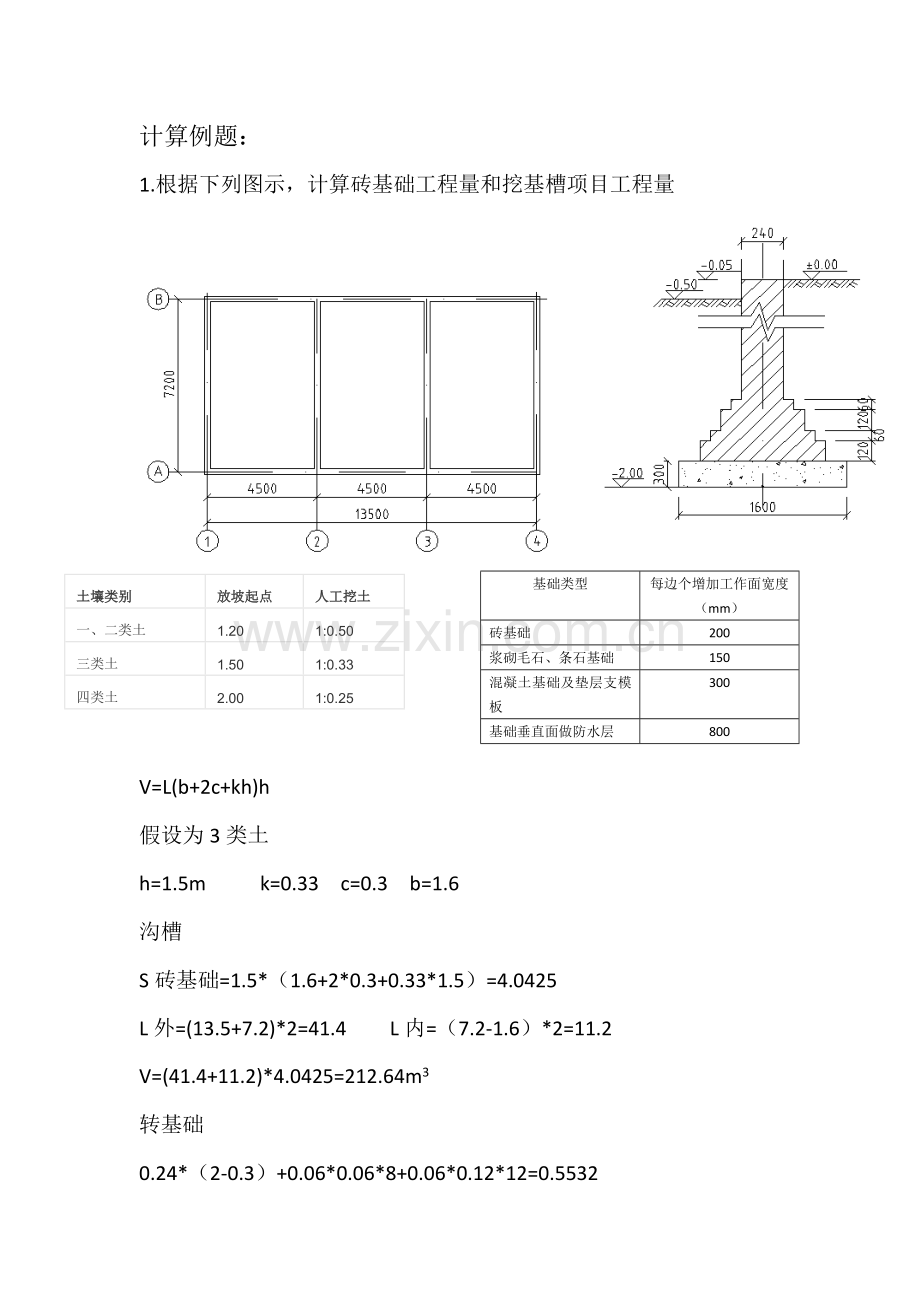 工程造价计算例题分解.doc_第1页