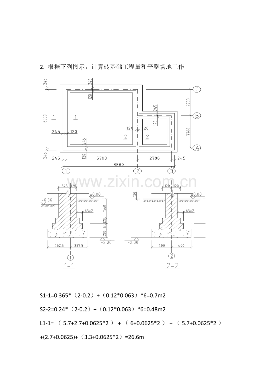 工程造价计算例题分解.doc_第2页