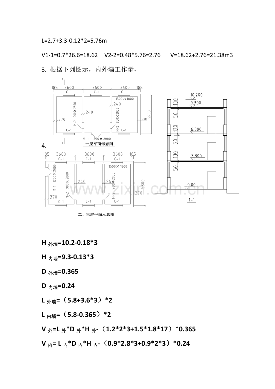 工程造价计算例题分解.doc_第3页