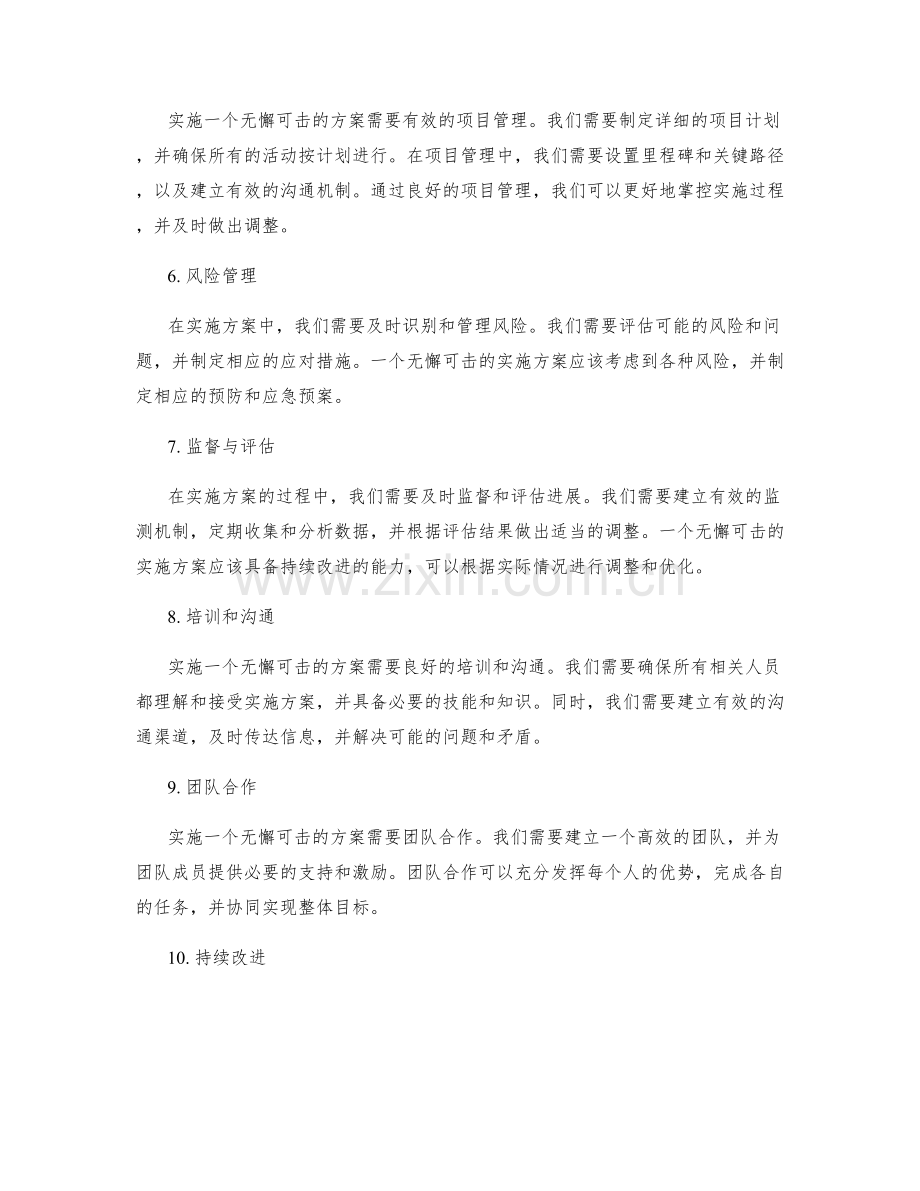 实施方案的无懈可击.docx_第2页