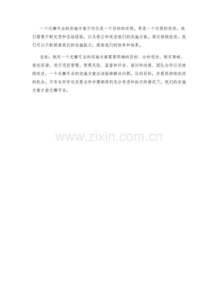 实施方案的无懈可击.docx_第3页