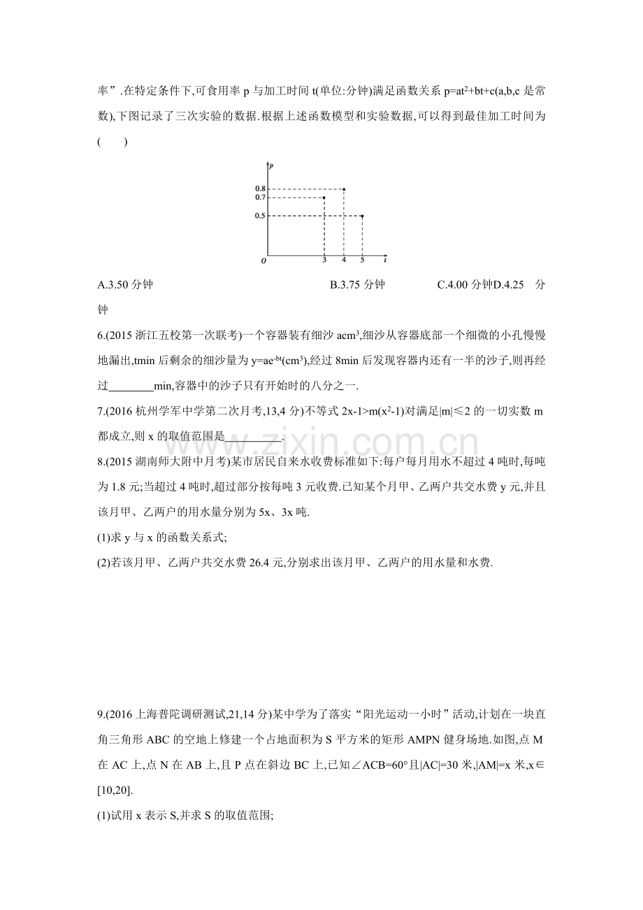 高三数学一轮复习训练29函数的模型及其应用doc.doc_第2页