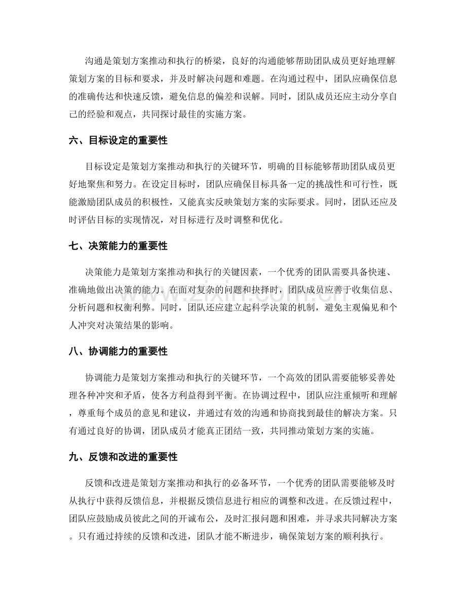 策划方案的团队推动和执行力.docx_第2页