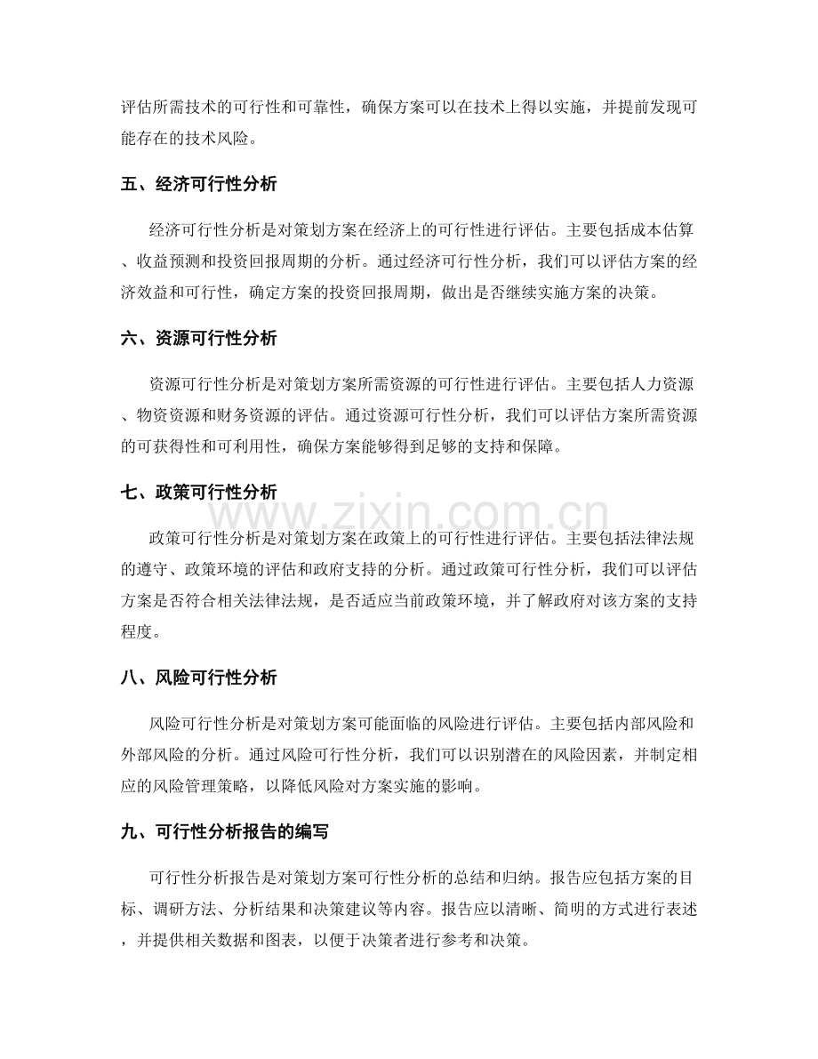 策划方案的目标和可行性分析方法.docx_第2页