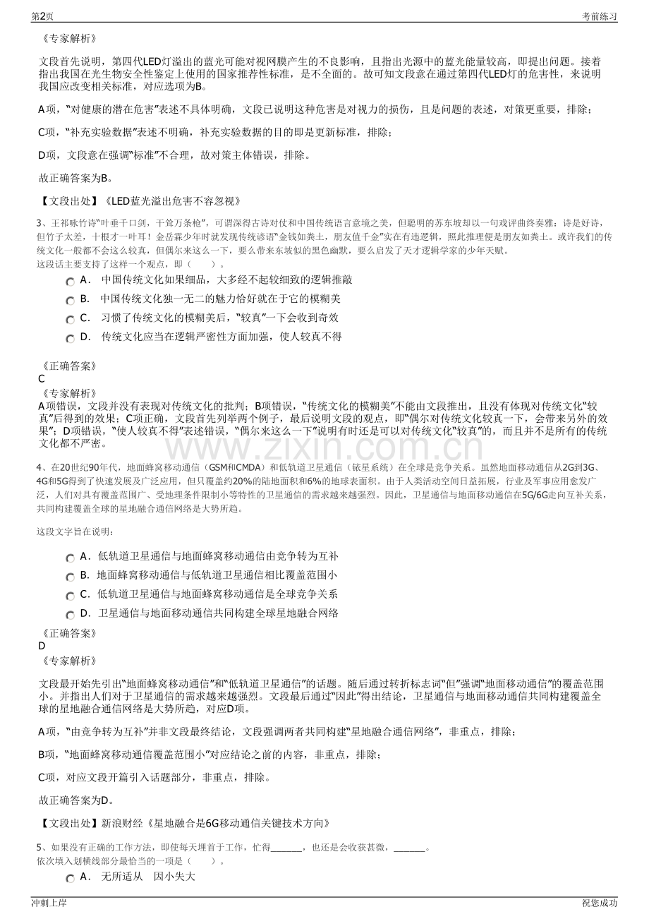 2024广西柳钢集团社会招聘笔试冲刺题（带答案解析）.pdf_第2页