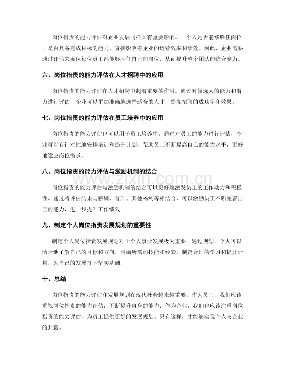 岗位职责的能力评估和发展规划.docx_第2页