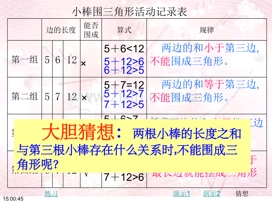 人教版四年级数学下册三角形三边的关系.pptx_第3页