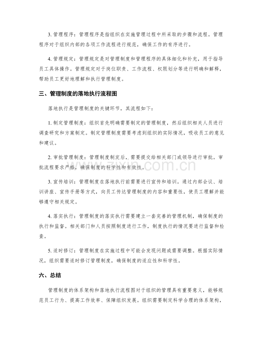 管理制度的体系架构和落地执行流程图.docx_第2页