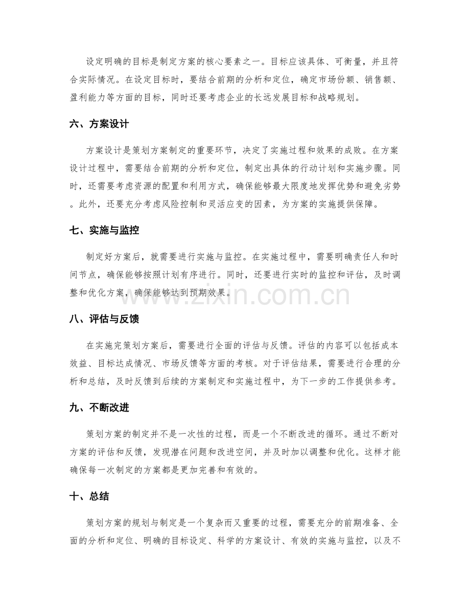 策划方案的规划与制定.docx_第2页