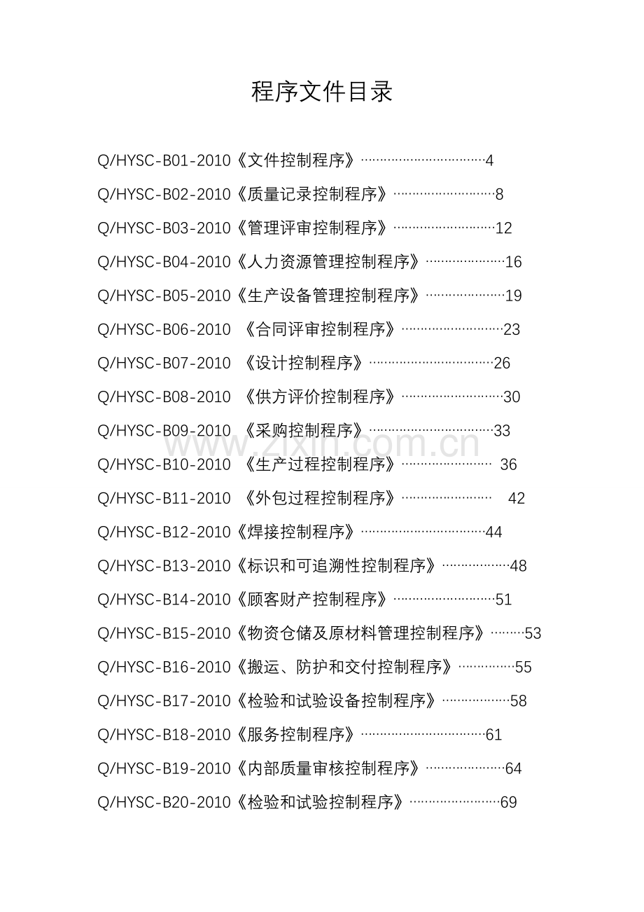 2程序控制文件.doc_第2页