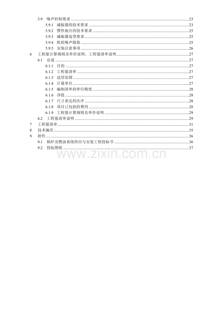 酒店锅炉及其燃油系统供应和安装工程招标.docx_第3页