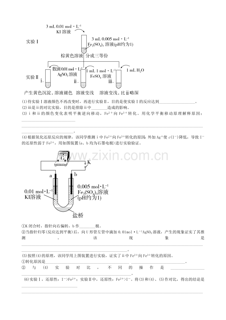 高考化学一轮复习114实验方案的设计与评价实战训练.doc_第3页